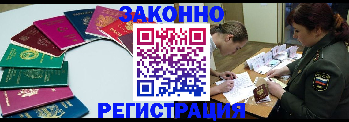 прописка регистрация в Яхроме