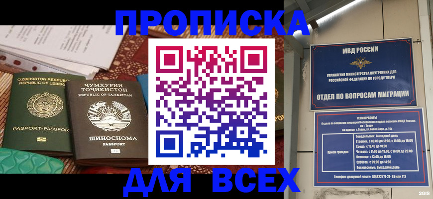 временная регистрация гарантия в Яхроме
