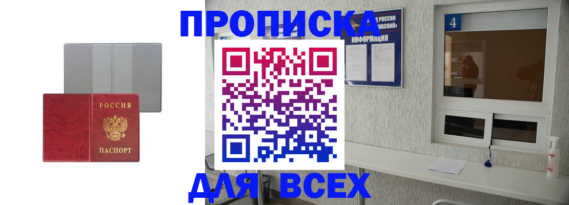 временная прописка в Яхроме