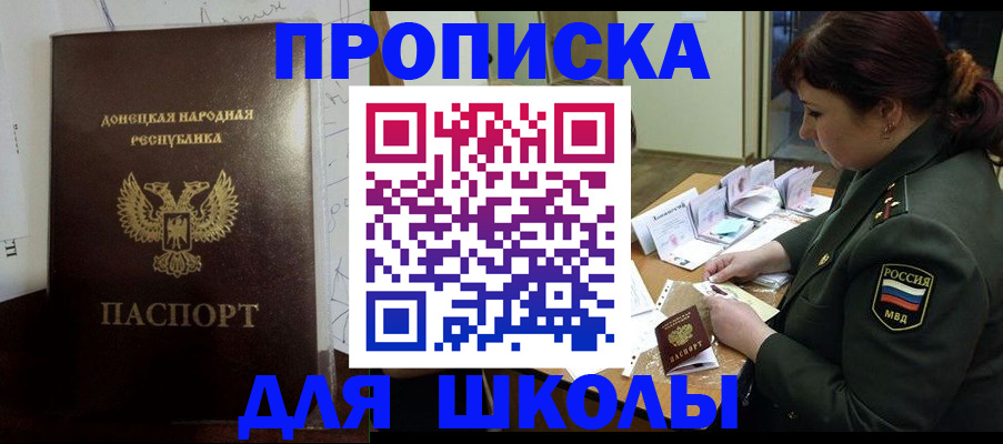 временная регистрация для школы в Яхроме