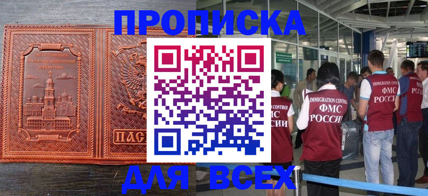 временная регистрация надежно в Яхроме