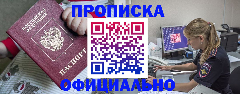 временная регистрация купить в Яхроме