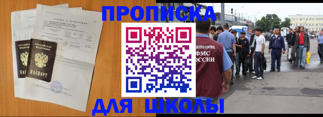 прописка для военкомата в Яхроме